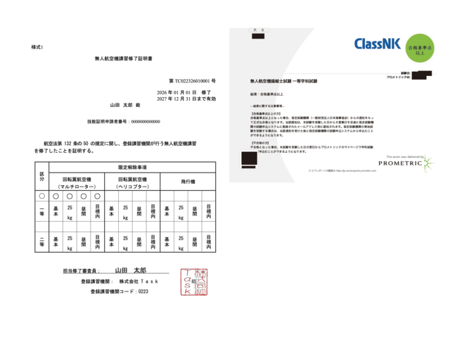 ClassNK受験対策講習